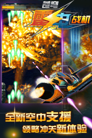 苍穹雷电战机截图0