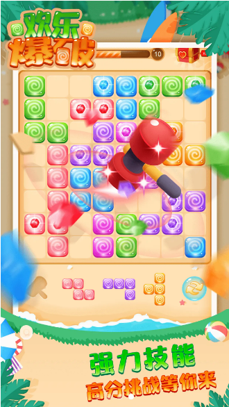 欢乐爆破红包版截图0