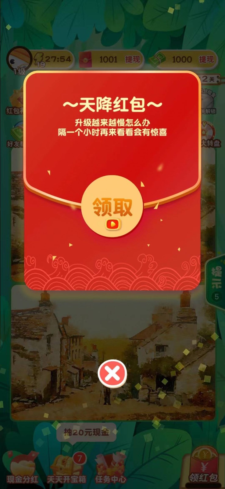 找茬我贼快红包版截图1