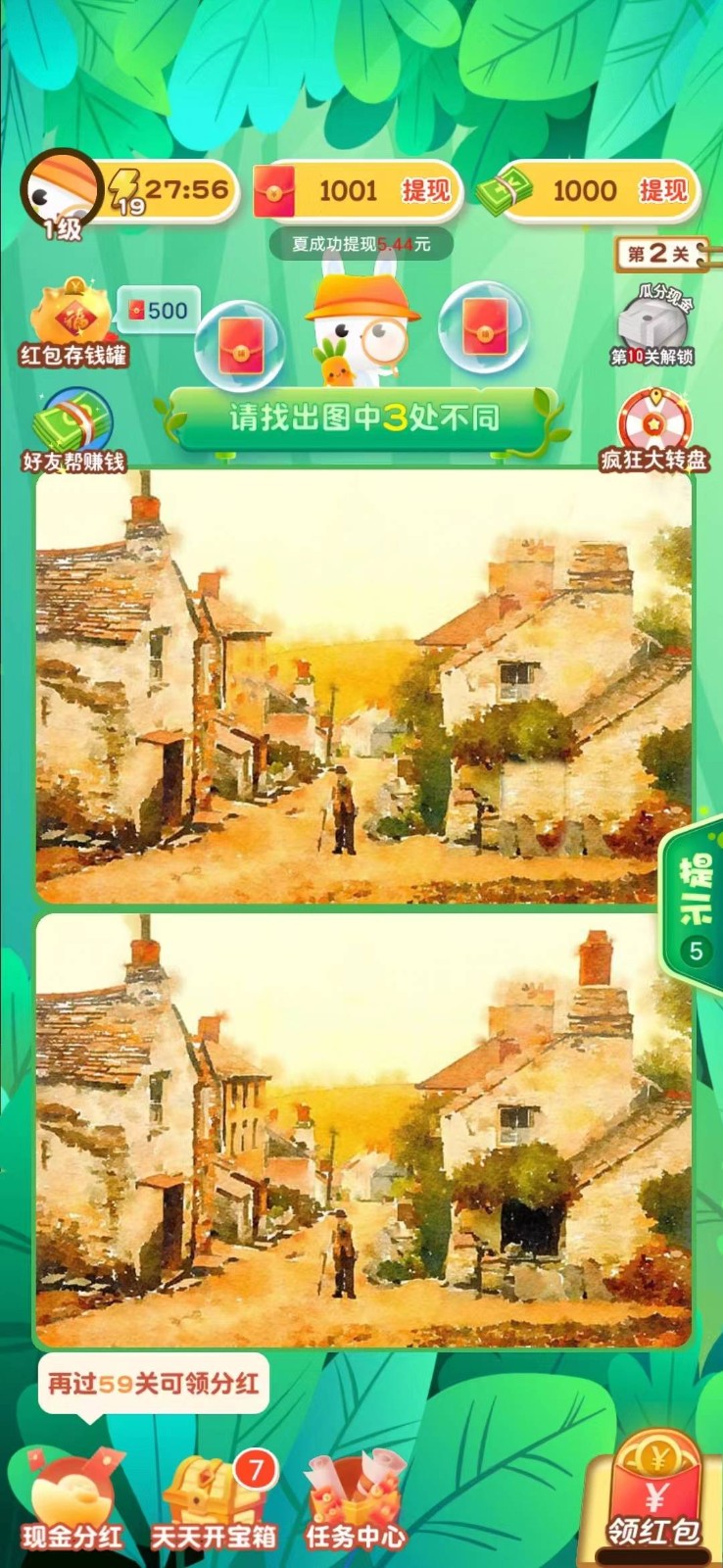 找茬我贼快红包版截图2