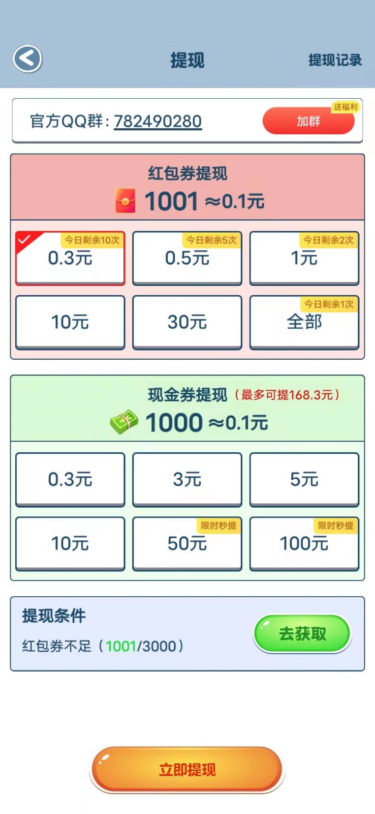 找茬我贼快红包版截图3