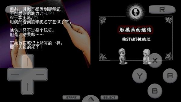 死亡笔记L的继承者安卓版
