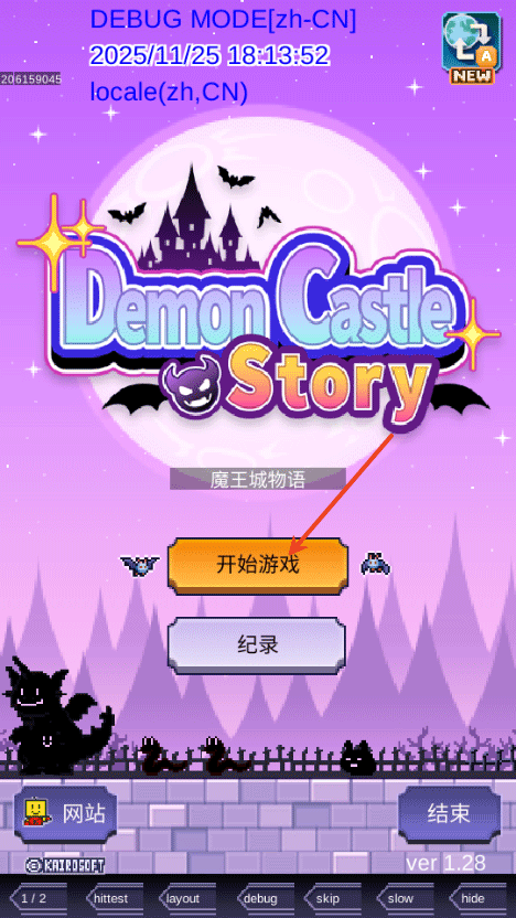 魔王城物语安卓版