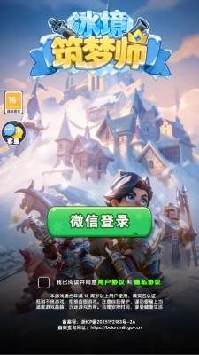 冰境筑梦师 冰境筑梦师