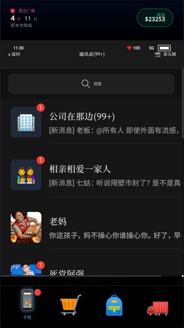 末世我有一辆房车折相思 末世我有一辆房车折相思