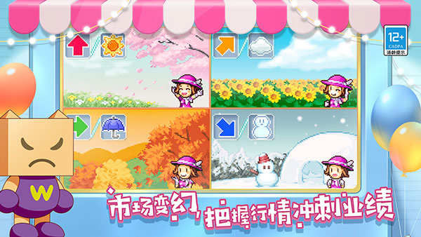 百货商场物语2折相思汉化版截图1