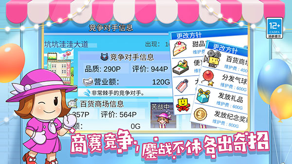 百货商场物语2折相思汉化版截图0