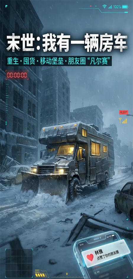 末世我有一辆房车折相思截图1