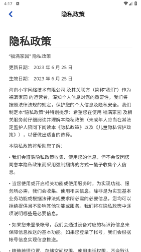 福满家园2026版截图2