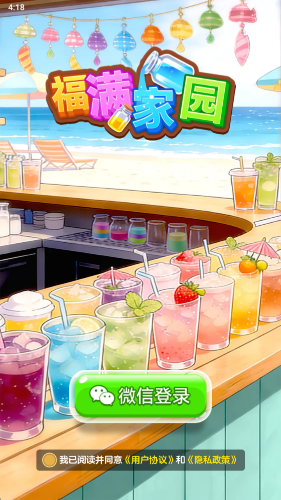 福满家园2026版截图3