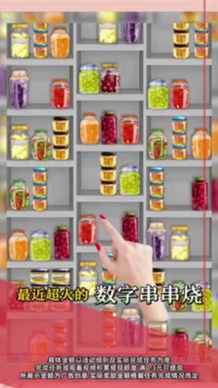 数字串串烧红包版截图2