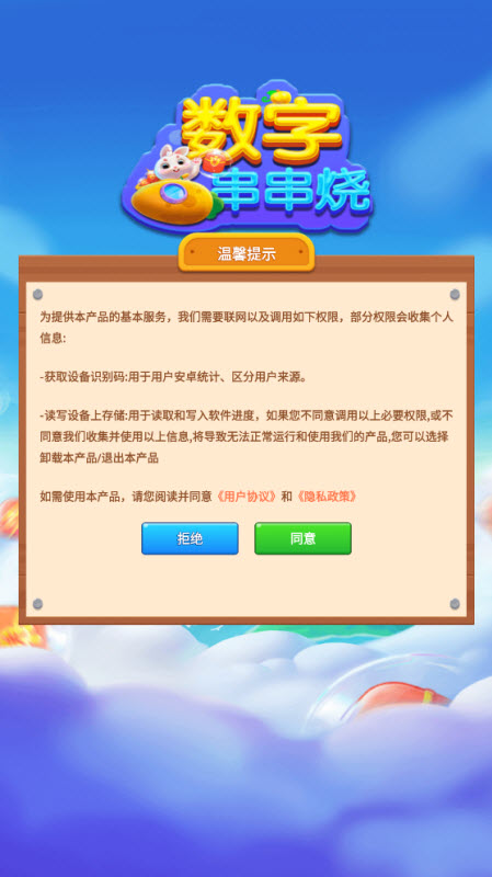 数字串串烧红包版截图0