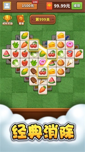 羊羊乐消消截图0