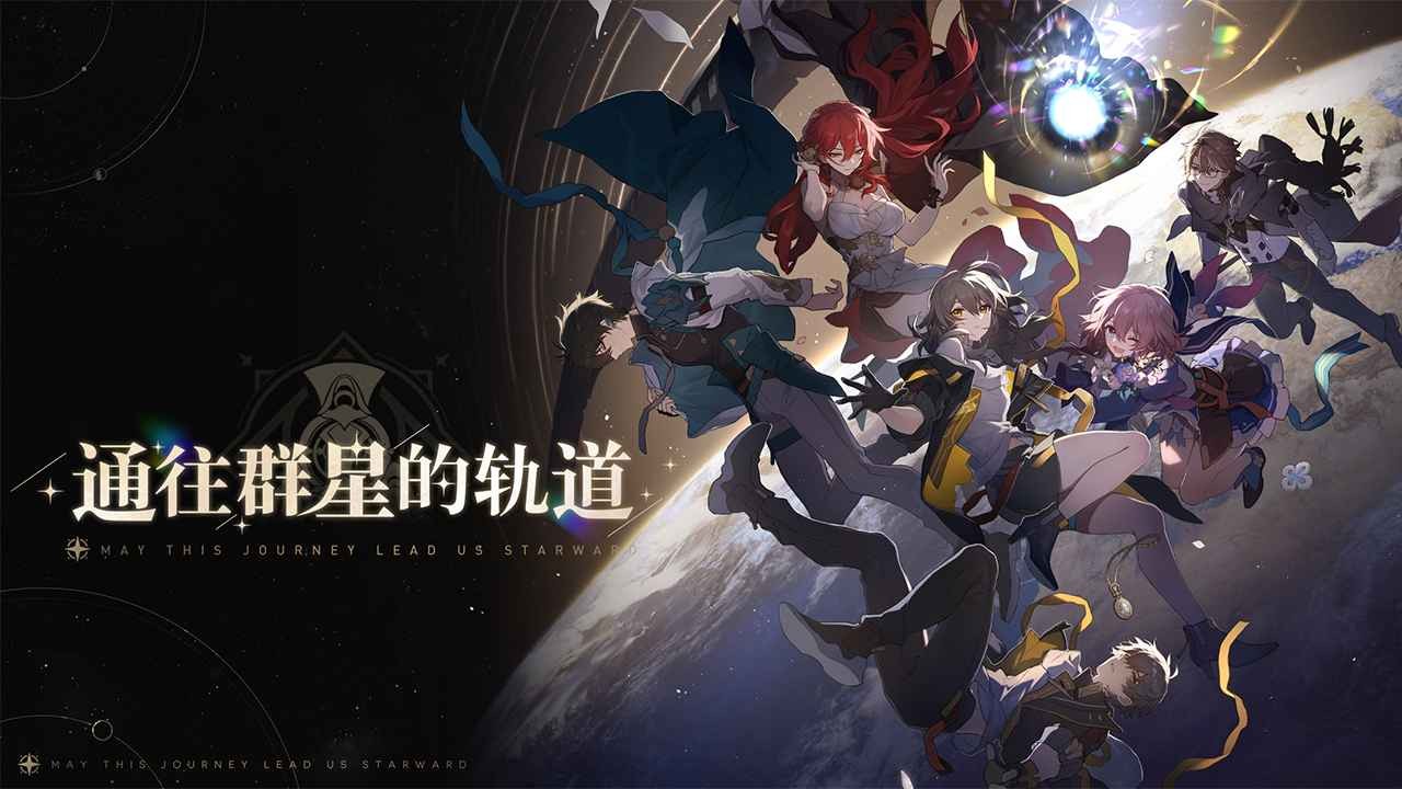 崩坏星穹铁道云玩截图3