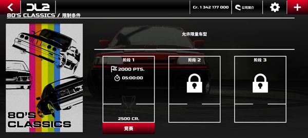 漂移传奇2最新版