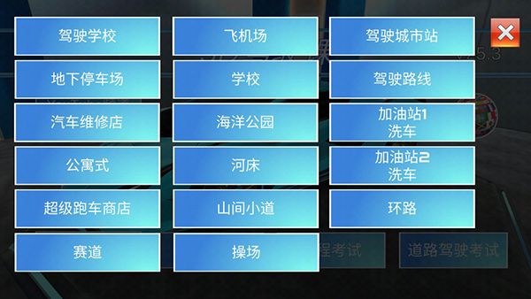 3d驾驶课最新版 3d驾驶课最新版