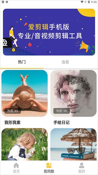 视频剪辑精灵免费版 视频剪辑精灵免费版