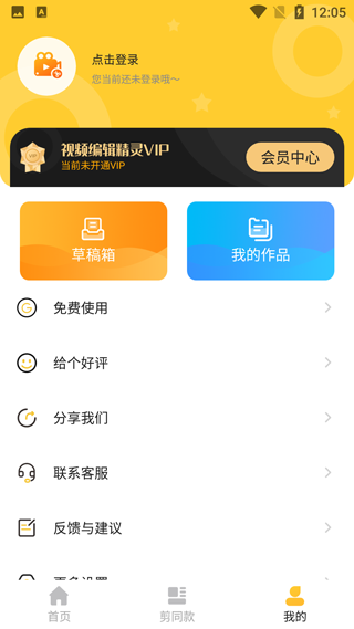 视频剪辑精灵免费版 视频剪辑精灵免费版