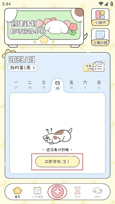 米卡日常app(口袋周计划)