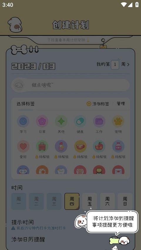 米卡日常app(口袋周计划)