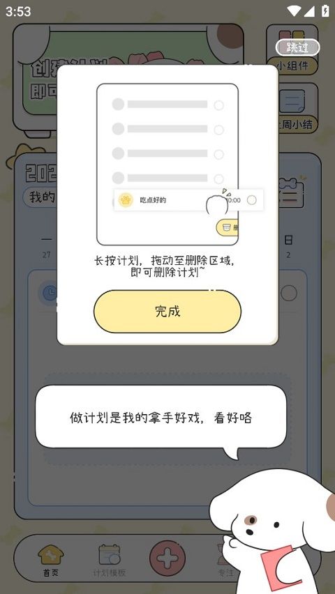 米卡日常app(口袋周计划)