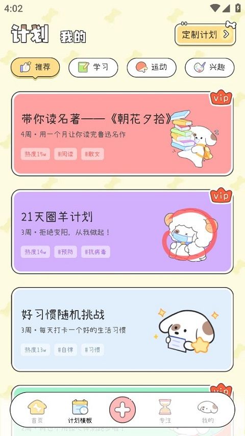 米卡日常app(口袋周计划)