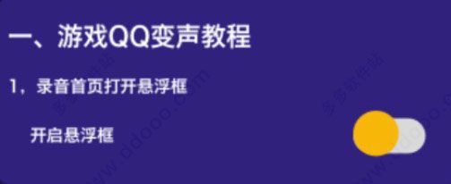 王者游戏变声器