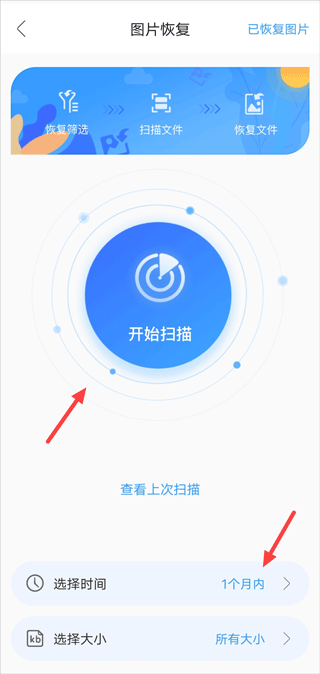 图片恢复app