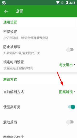 应用锁大师app