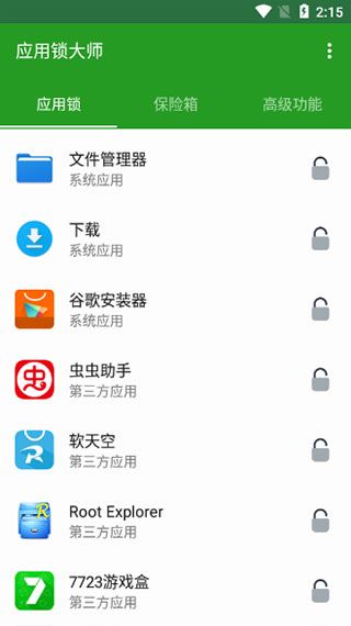 应用锁大师app