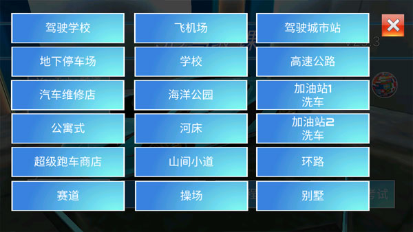 3d驾驶课最新版截图3