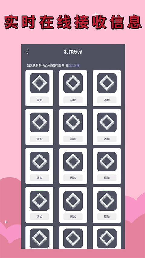 应用分身app截图3