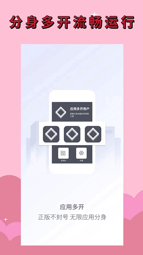 应用分身app截图1