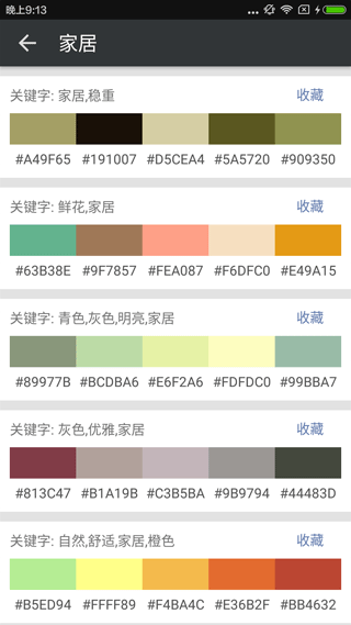 配色库app截图2