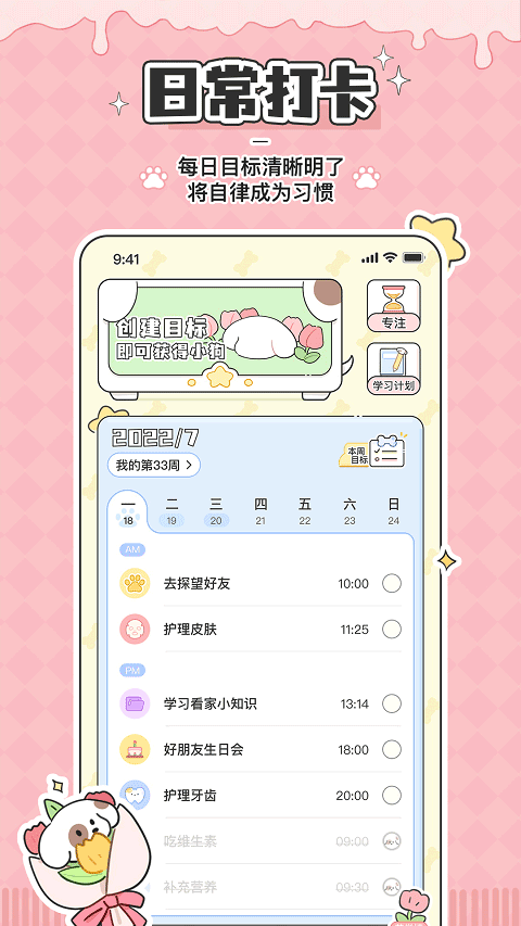米卡日常app(口袋周计划)截图1