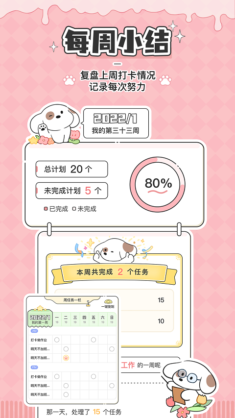 米卡日常app(口袋周计划)截图0