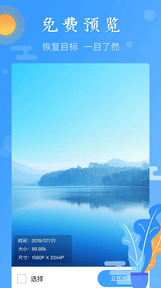 图片恢复app截图2