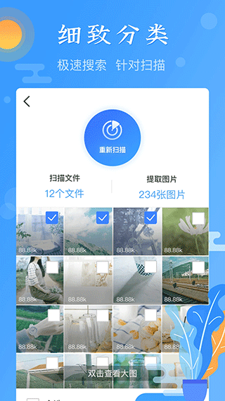 图片恢复app截图0