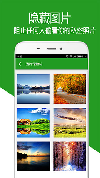 应用锁大师app截图1