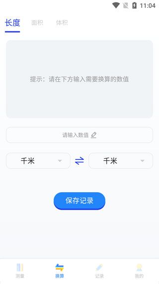 尺子测距仪app