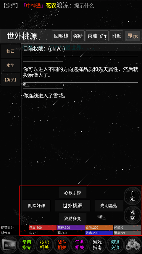 雪域江湖文字游戏 雪域江湖文字游戏