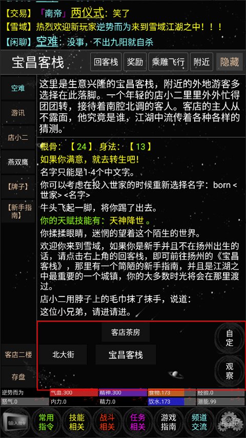雪域江湖文字游戏 雪域江湖文字游戏