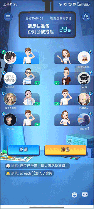 我是卧底手机版 我是卧底手机版