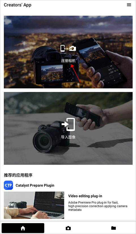 索尼Creators APP 索尼Creators APP