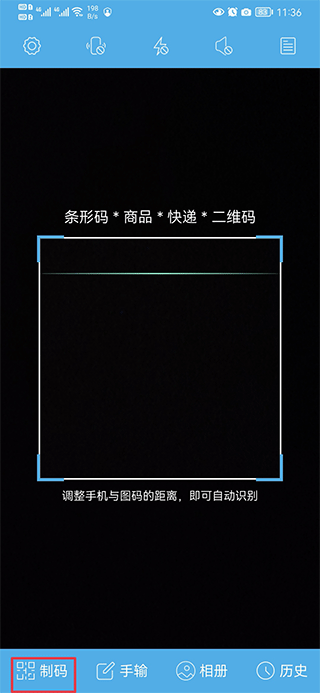 二维码与条形码app 二维码与条形码app