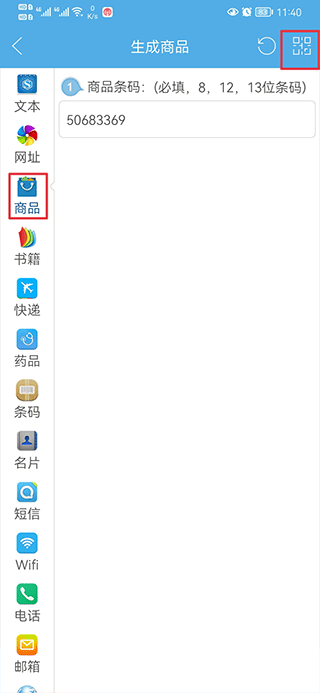 二维码与条形码app 二维码与条形码app