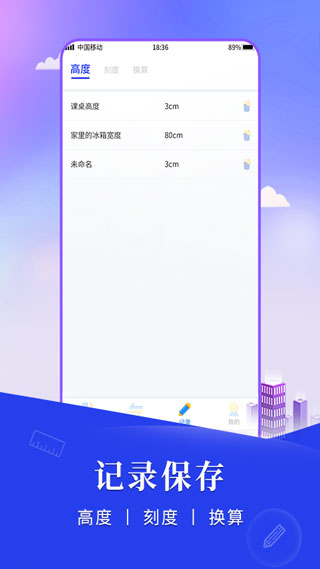 尺子测距仪app截图1