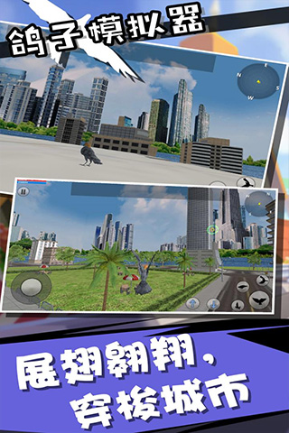 鸽子模拟器中文版截图2