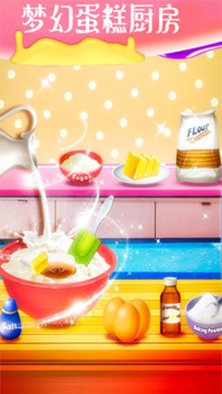 我爱做蛋糕2游戏截图2
