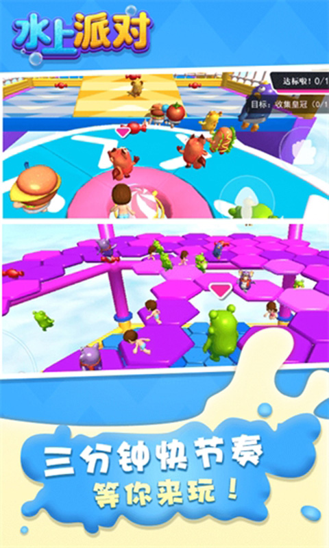 水上派对手机版截图0